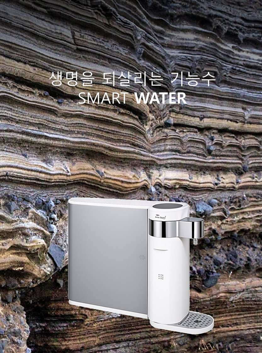 Smart Water